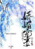 摄政王的娇媚宠妻
