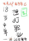18岁中单想打职业结局