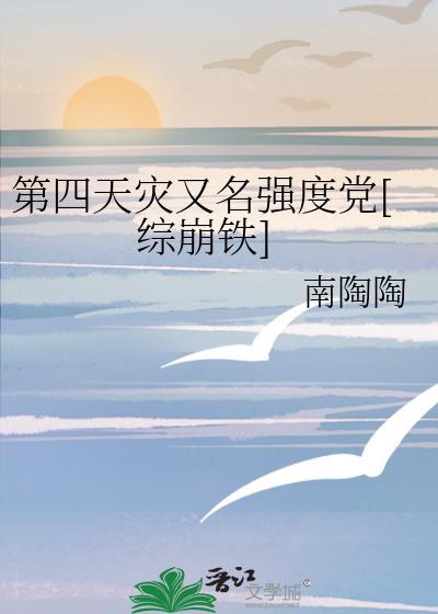 第四天灾类的是什么意思