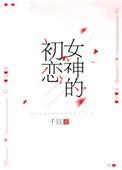 女神初恋np h