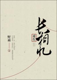 长相忆全文免费阅读