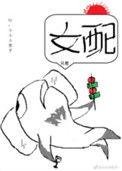 穿书女配她只想咸鱼作者小小小邪子