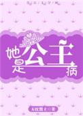 公主病的女业主