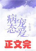 偏执宠爱听书