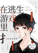 在逃生游戏里里逃生跑