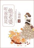 听说我老婆是大佬番外免费阅读