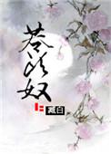 苍头奴 作者臧白