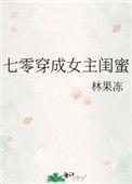 七零穿成女主闺蜜51