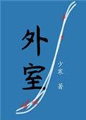 外室佛衣归林的