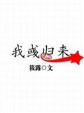 我彧归来正文完整版