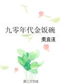 九零年代txt刀豆
