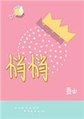 悄悄嫁娶