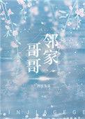 邻家哥哥是什么意思