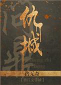重生之登天问鼎