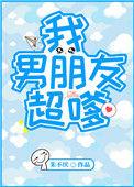 我的超帅男朋友