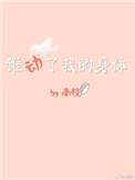 谁动了我的皇冠[韩娱