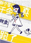 那个豪门真千金 免费阅读