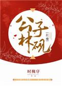 公子林砚番外免费阅读