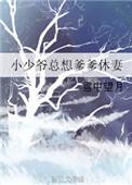 少爷总想gy我」 by.豆花花星人