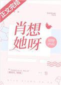 肖想她呀陈也宁栀
