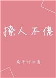 撩人不倦 百度