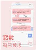 恋爱每日预报无错版