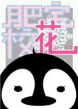 肥宅校花书包