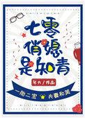 七零俏媳是知青白月季周野