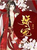 娇宠卿卿