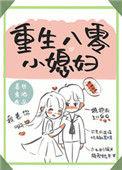 重生八零小媳妇by姜丝煮酒