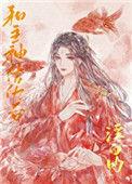 和主神结仇后快穿无广告