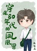 穿成80年代的凤凰男108