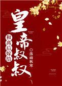 和离后嫁给皇上的