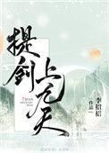 提剑歌曲