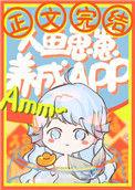 人鱼崽崽饲养app125
