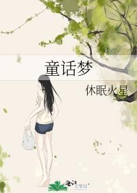 童话梦境手绘效果图