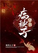 嫁给病秧子冲喜后我一胎俩宝