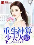 重生神算师