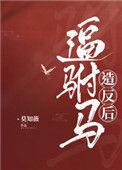 驸马谋反后却把我囚在旧院里最新章节免费阅读
