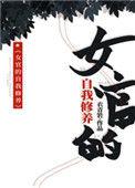 女官的自我修养26