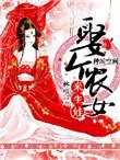 种田空问娶个农女来生娃