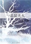 一品夫人二品