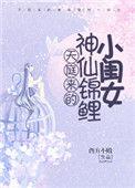 天庭来的妖孽