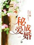 秘爱成殇免费