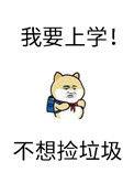 砸锅卖铁去上学有声剧百度