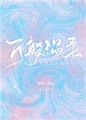 万般温柔40