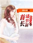 娇妻轻啍