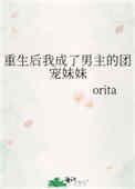 重生后我成了男主的团宠妹林妹