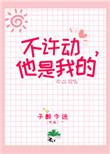 不许动我的顾先生免费阅读最新章节更新