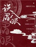 误入眉眼 资源